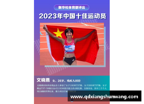 2023中国十大运动员盘点
