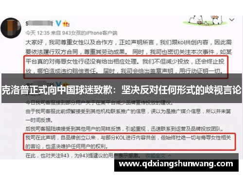 克洛普正式向中国球迷致歉：坚决反对任何形式的歧视言论